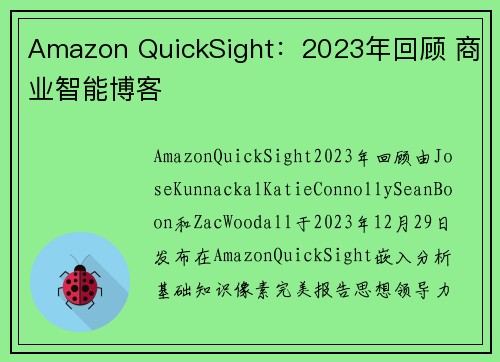 Amazon QuickSight：2023年回顾 商业智能博客